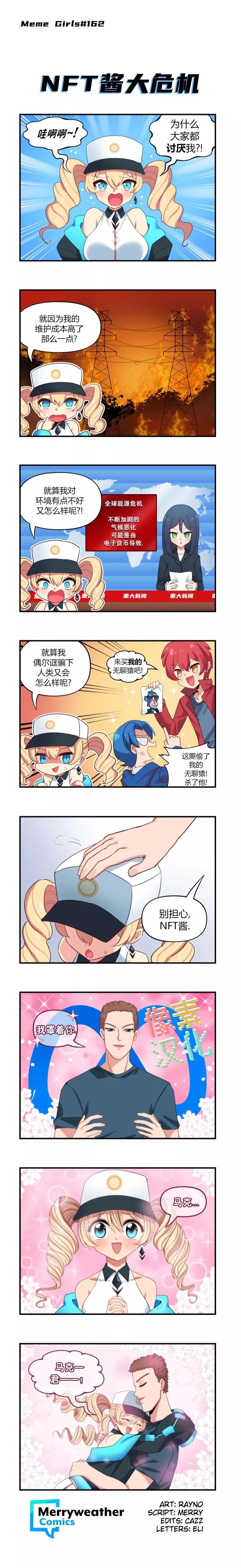 MEME娘 - 第76話 - 1