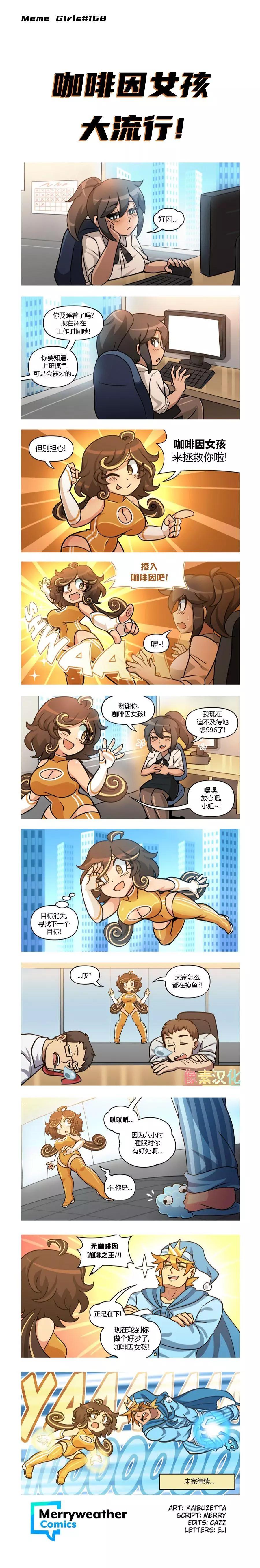 MEME娘 - 第78話 - 1