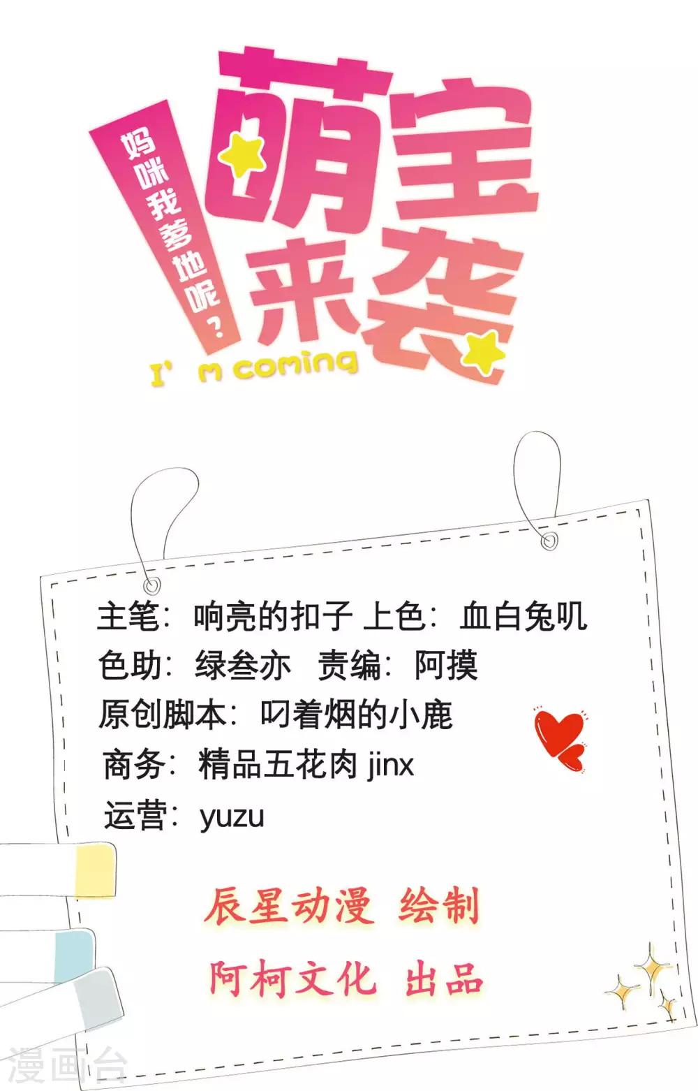 萌寶來襲：媽咪我爹地呢？ - 第77話 做爸媽的CP粉 - 1