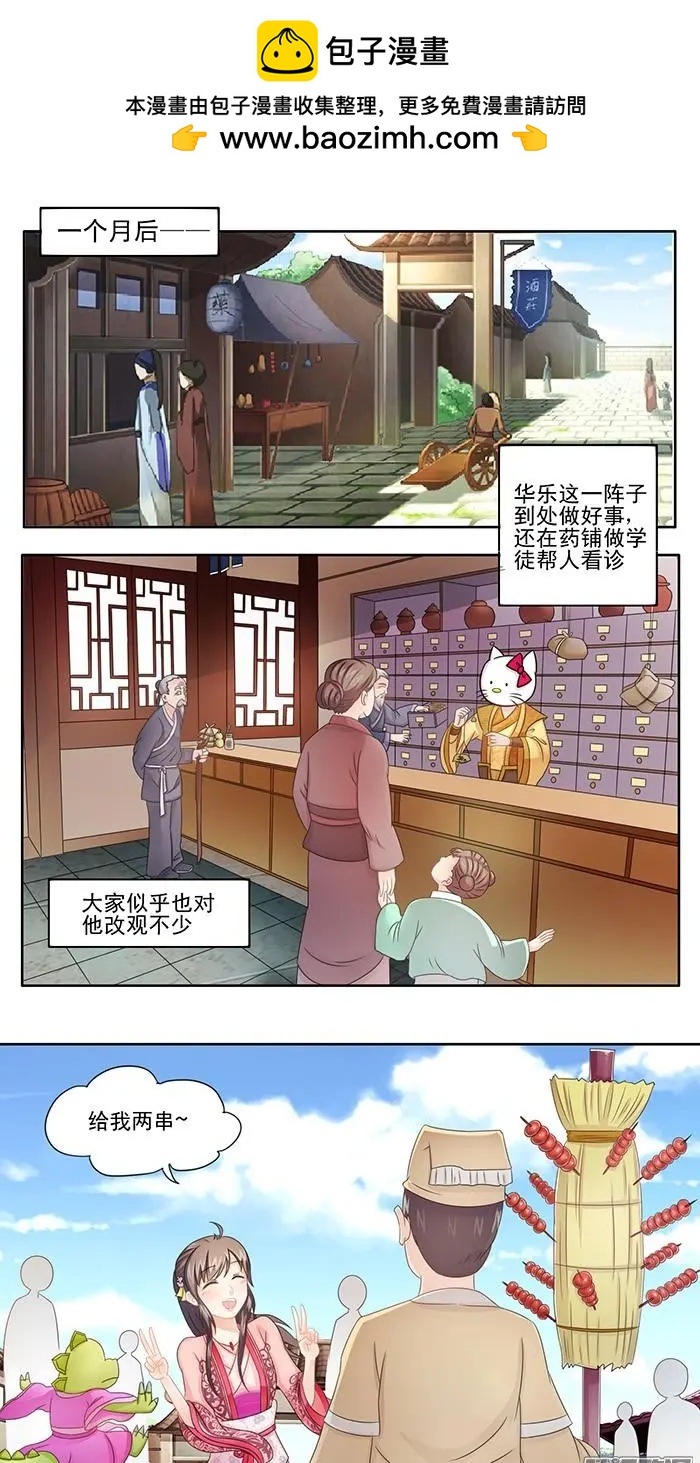 夢浮燈 - 第3章黃泉01 - 2