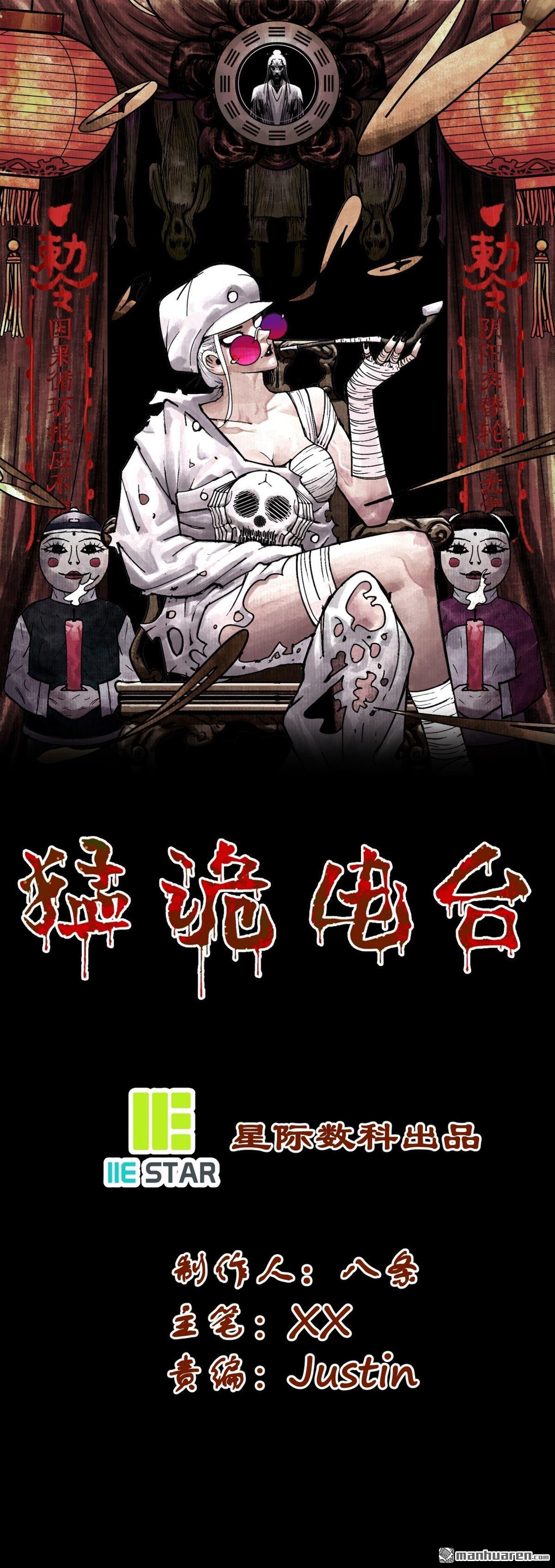 猛詭電臺 - 第8回 洗澡鬼 上(1/2) - 1