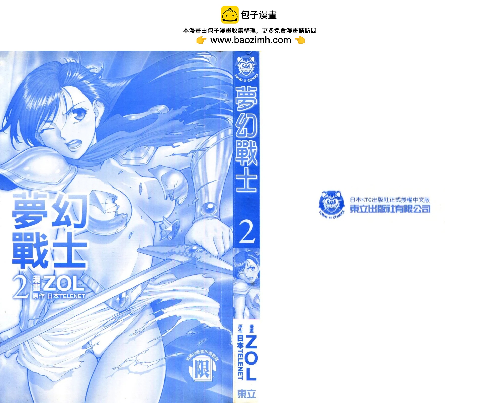 夢幻戰士 - 第02卷(1/4) - 2