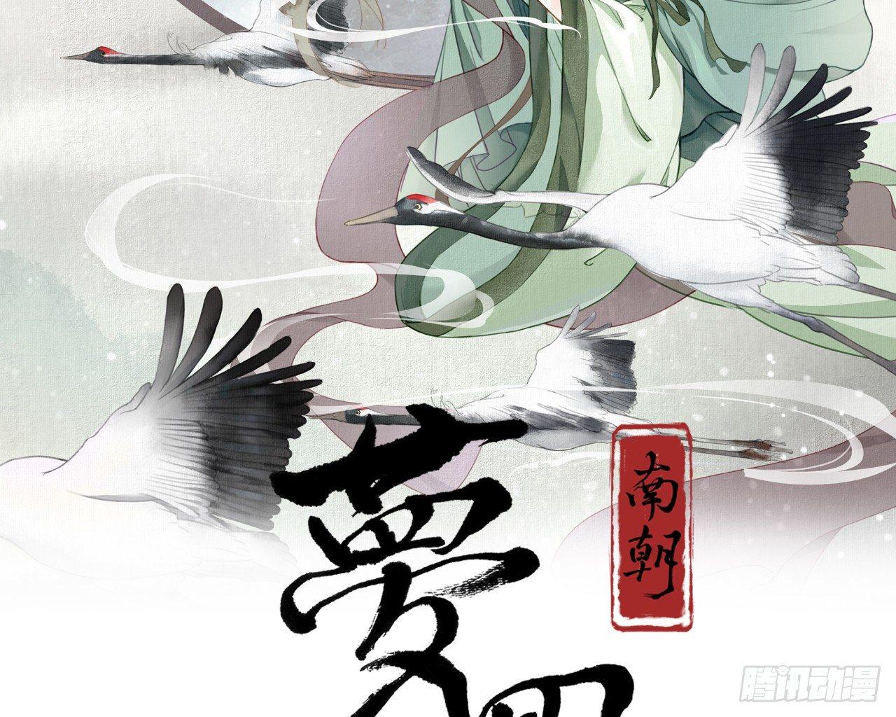 夢迴南朝 - 神秘少年(1/3) - 2