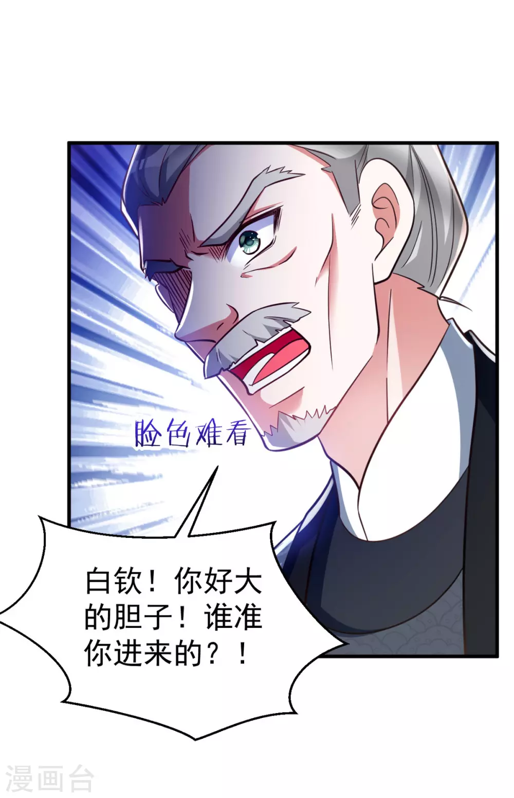 萌虎重生：將軍大人要抱抱 - 第24話 惱羞成怒 - 2
