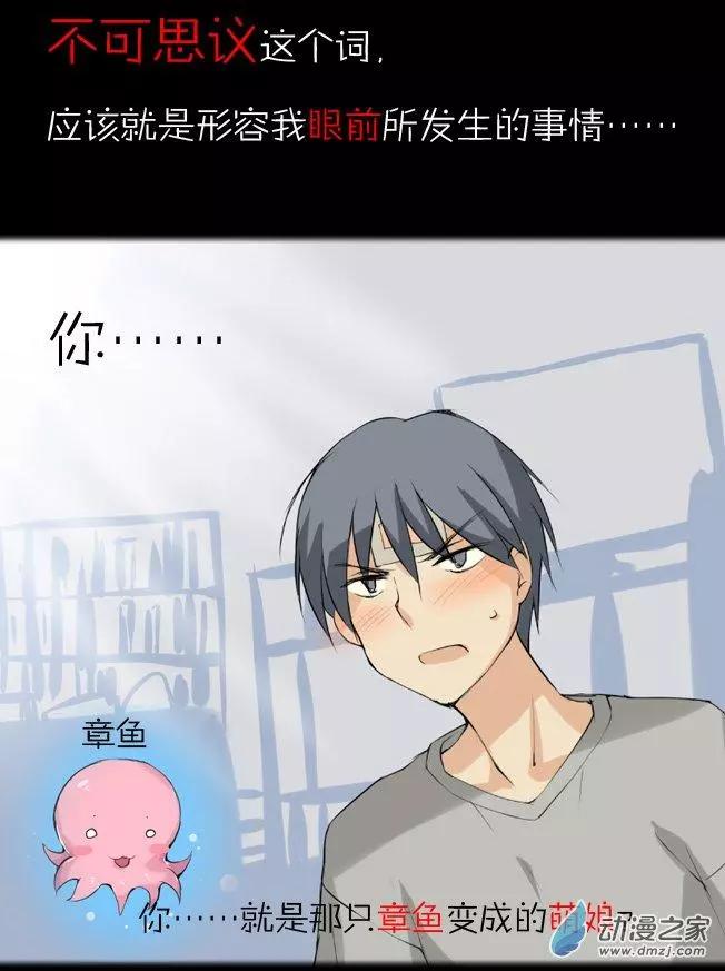 萌盡的萌娘 - 第02回 章魚妹 - 1