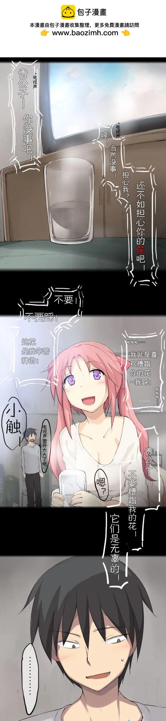 萌盡的萌娘 - 第20回 小蘿莉之歌（上） - 2