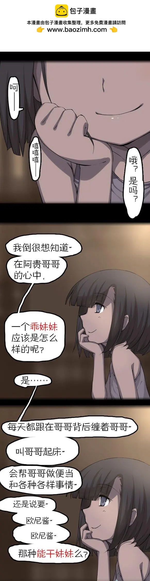 萌盡的萌娘 - 第34回 真正的世界（下） - 2