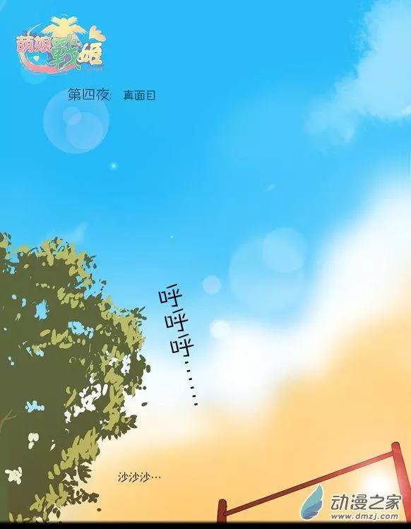 萌盡的萌娘 - 第04回 真面目 - 1