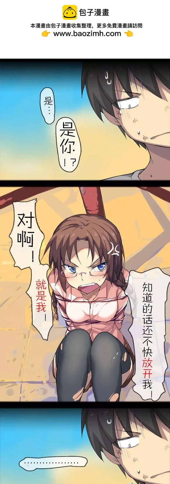 萌盡的萌娘 - 第04回 真面目 - 2