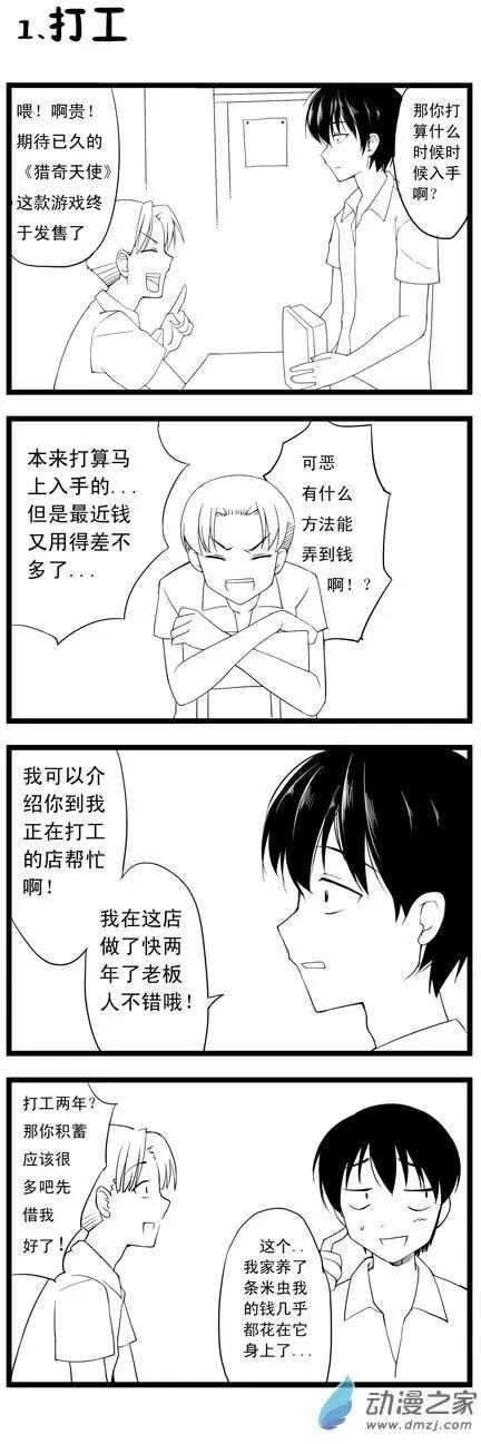 萌盡的萌娘 - 第43回 阿貴前傳阿貴與姐姐 - 1