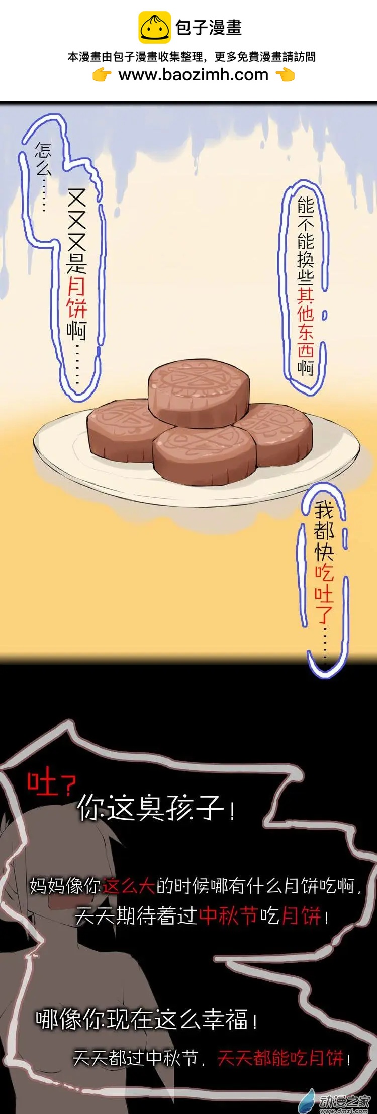 萌盡的萌娘 - 第51回 番外篇 月餅娘 - 2