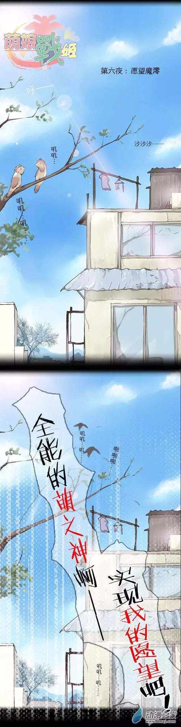 萌盡的萌娘 - 第06回 願望魔澪 - 1