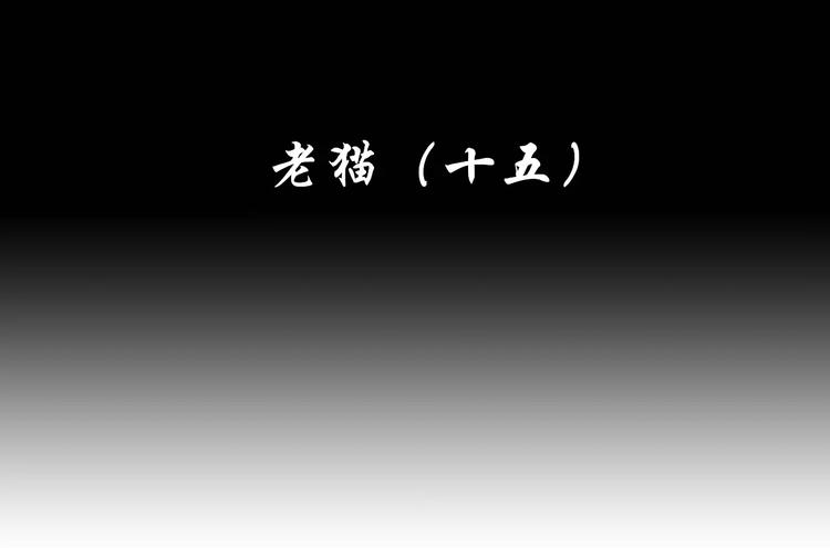 夢鏡筆談 - 第15話 和影子跳舞(1/2) - 3