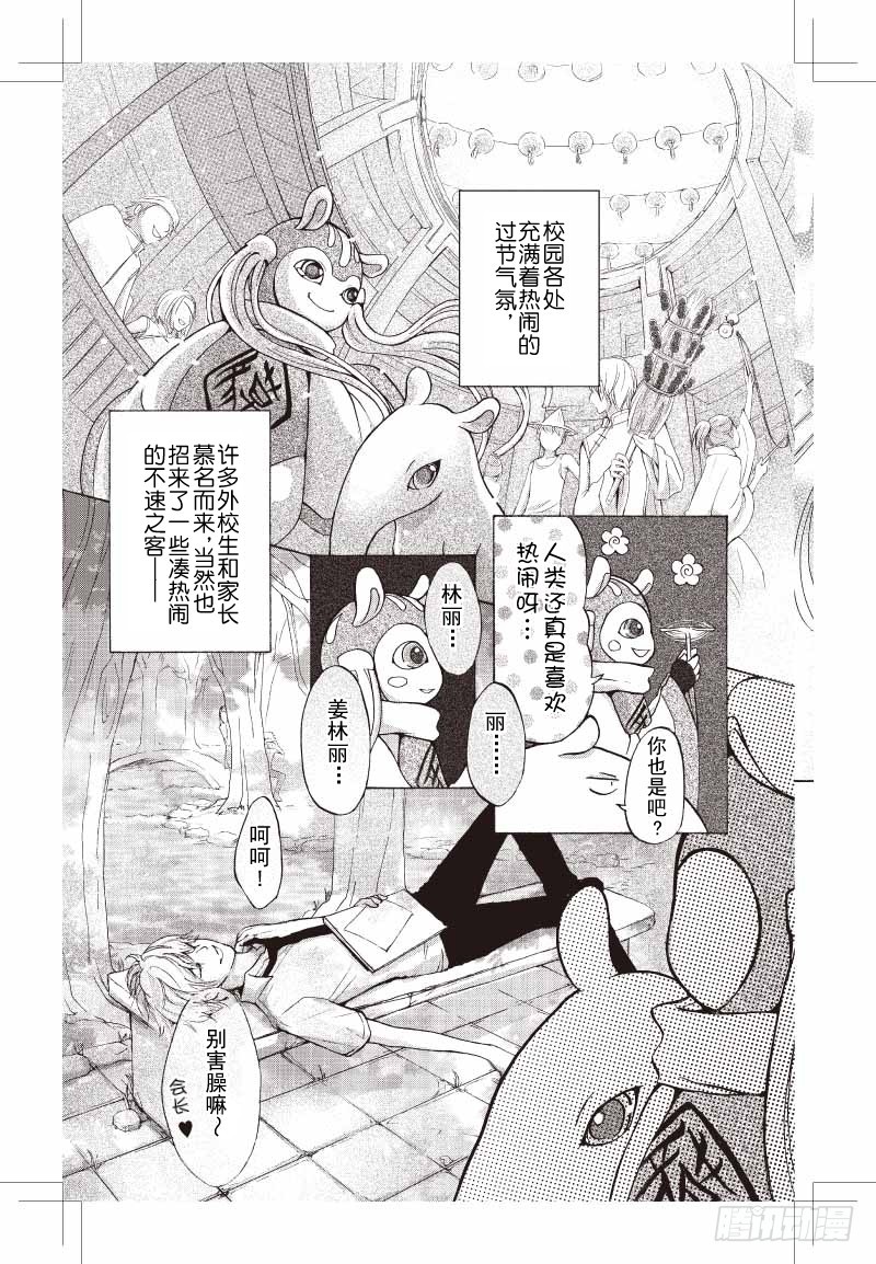 夢境地 - 第13話 - 1
