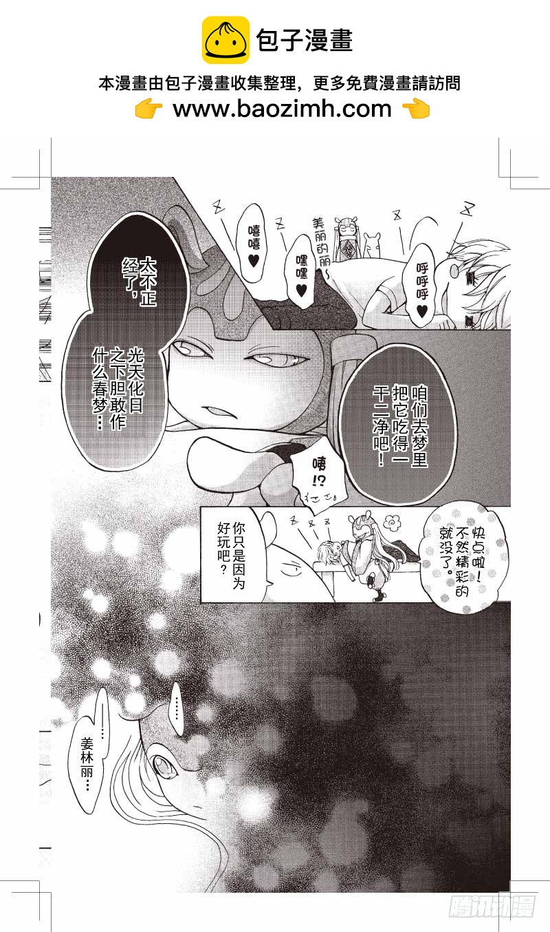 夢境地 - 第13話 - 2