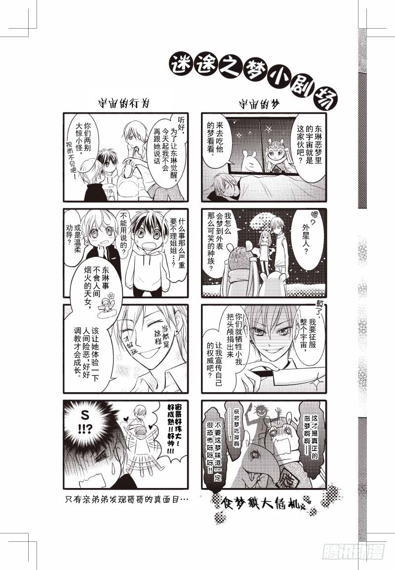 夢境地 - 第5話 - 1