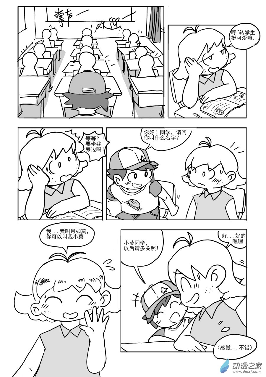 夢精靈☆夏卡 - 第02話 章魚王來襲 - 2