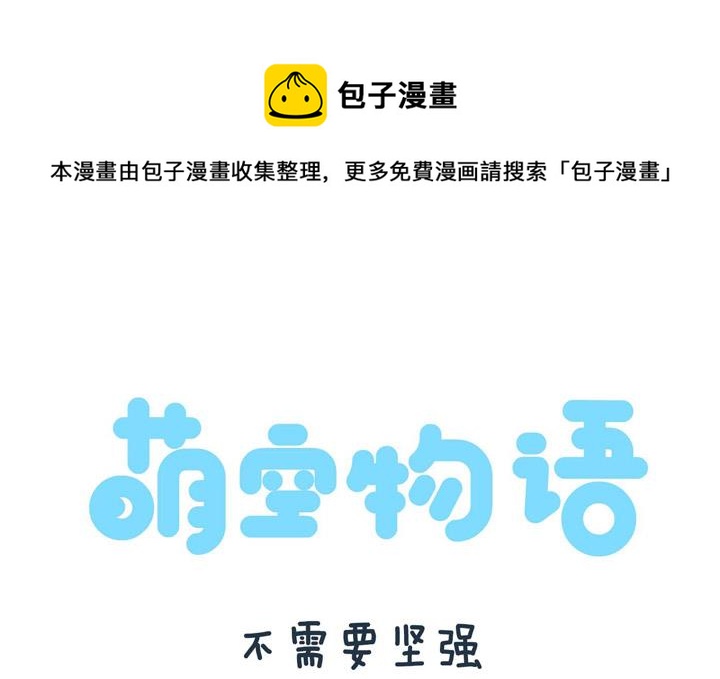 萌空物語 - 萌空物語 第2集 - 1