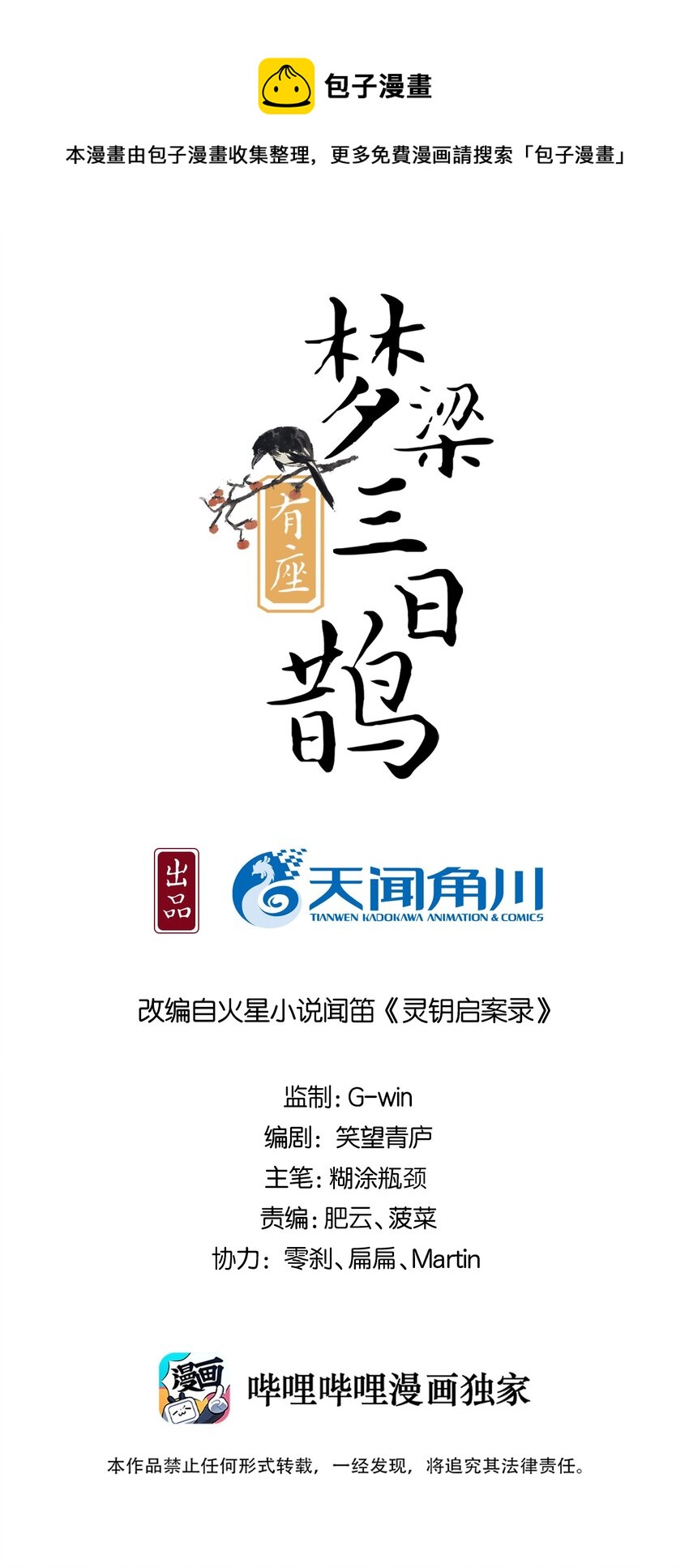 夢樑有座三日鵲 - 15 樊籠鎖篇：我不辛苦 - 1