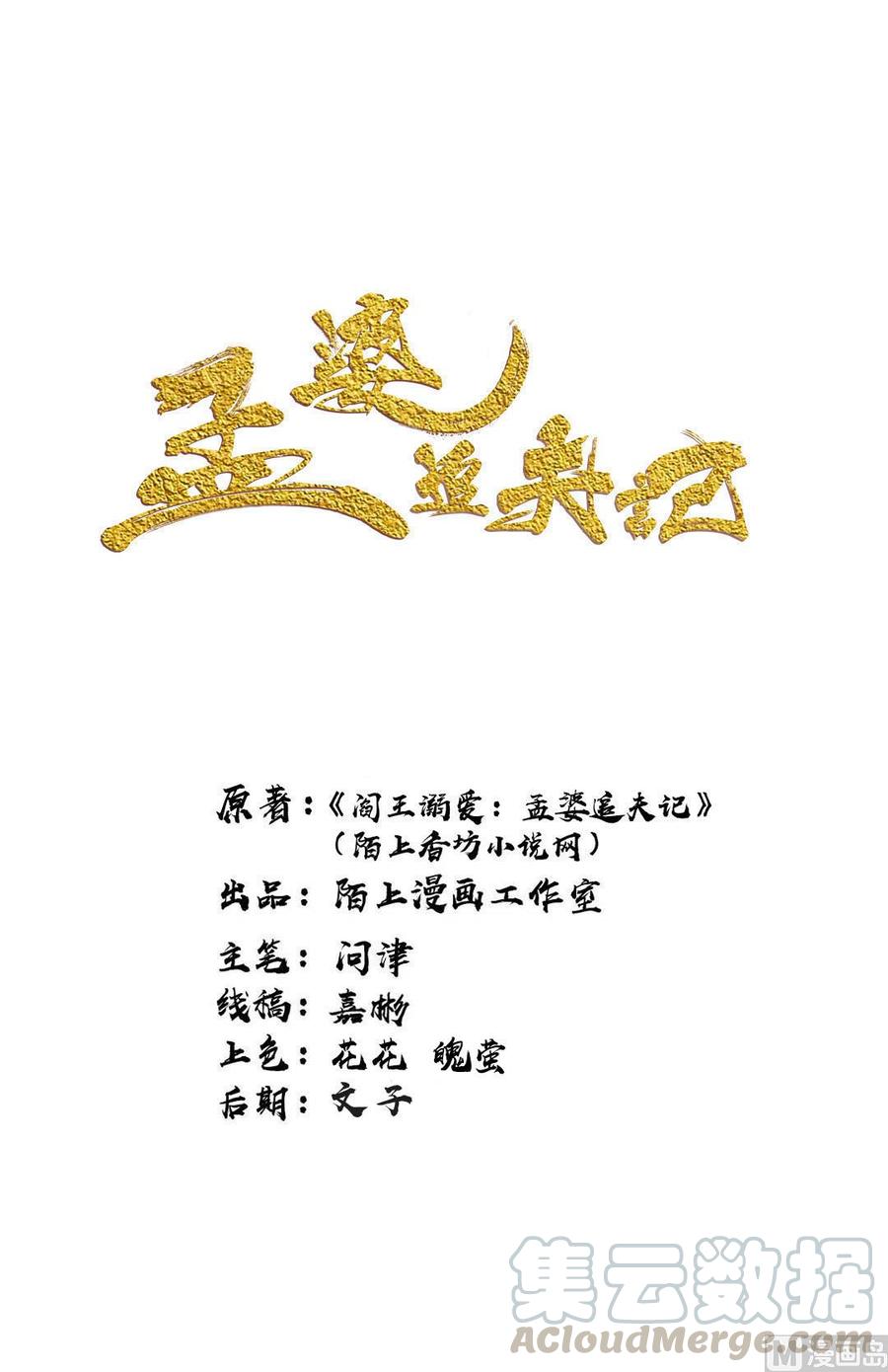 孟婆追夫記 - 第42話 萋萋的心思 - 1