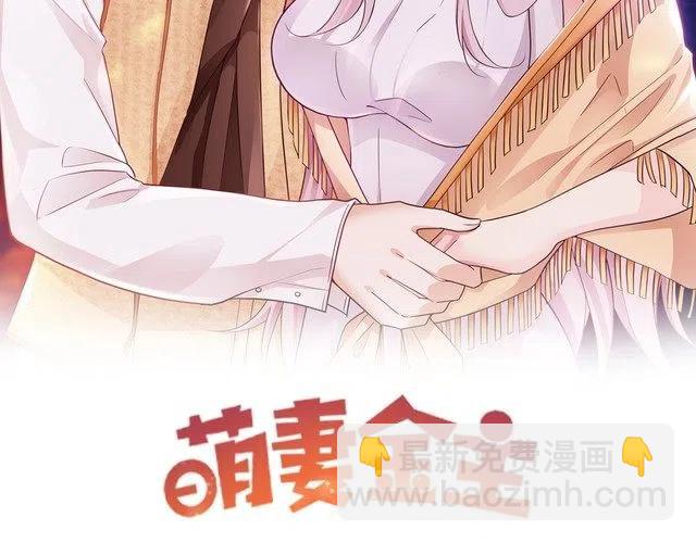 萌妻金主 - 第28話 信用危機！(1/2) - 2