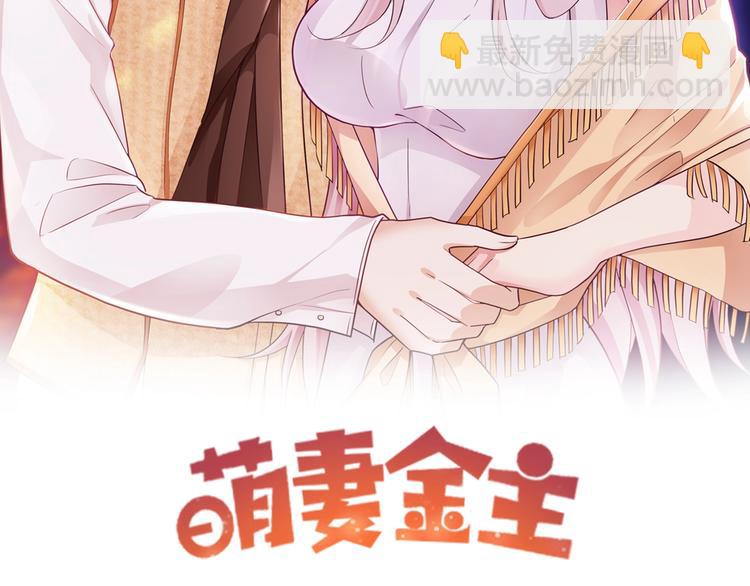 萌妻金主 - 第6話 餵我嘛~(1/2) - 2