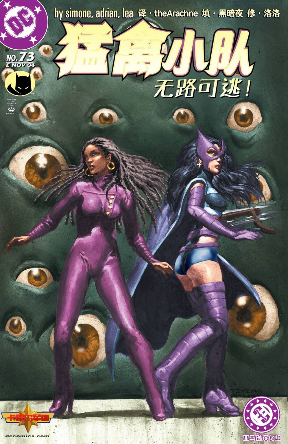 猛禽小隊v1 - 第73卷 - 1