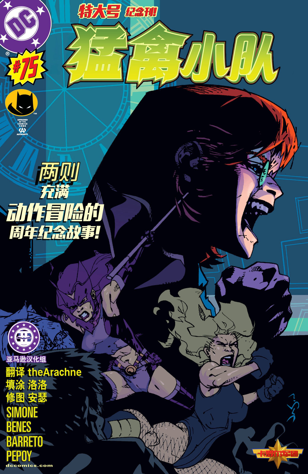 猛禽小隊v1 - 第75卷 - 1