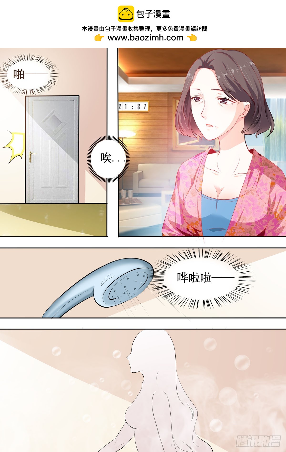萌妻要跑了 - 第12話 - 1