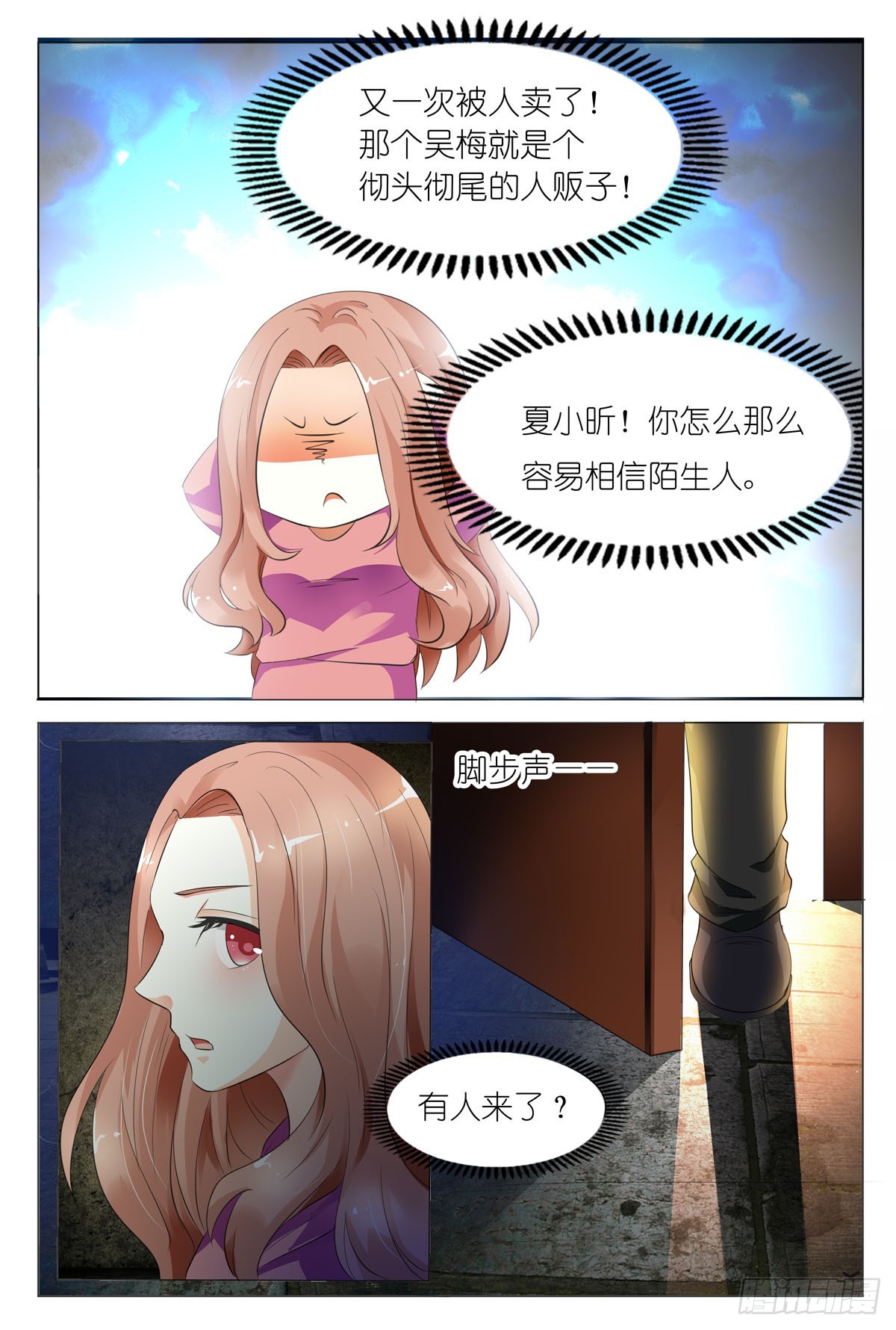 萌妻要跑了 - 第25話 - 1