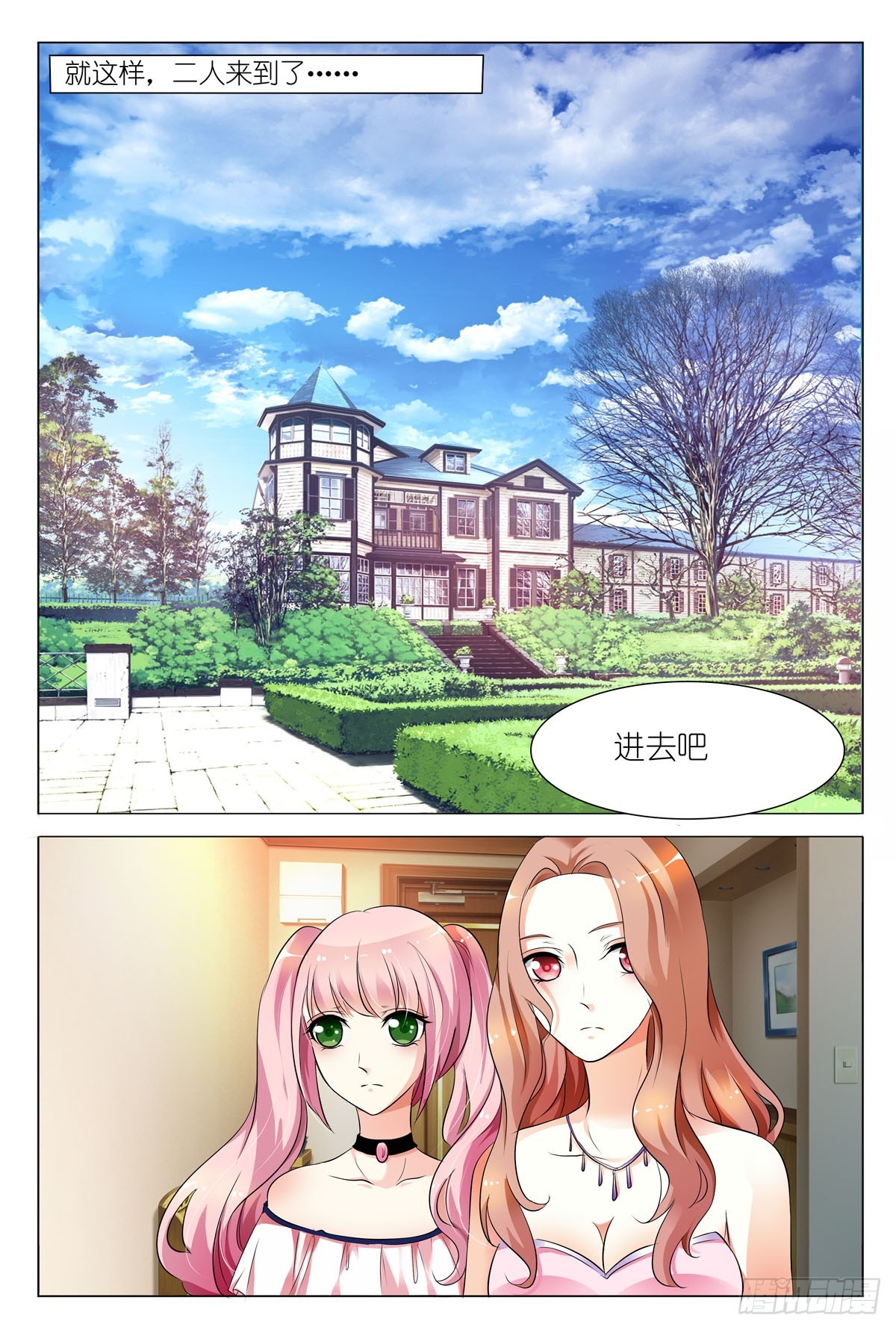 萌妻要跑了 - 第31話 - 1