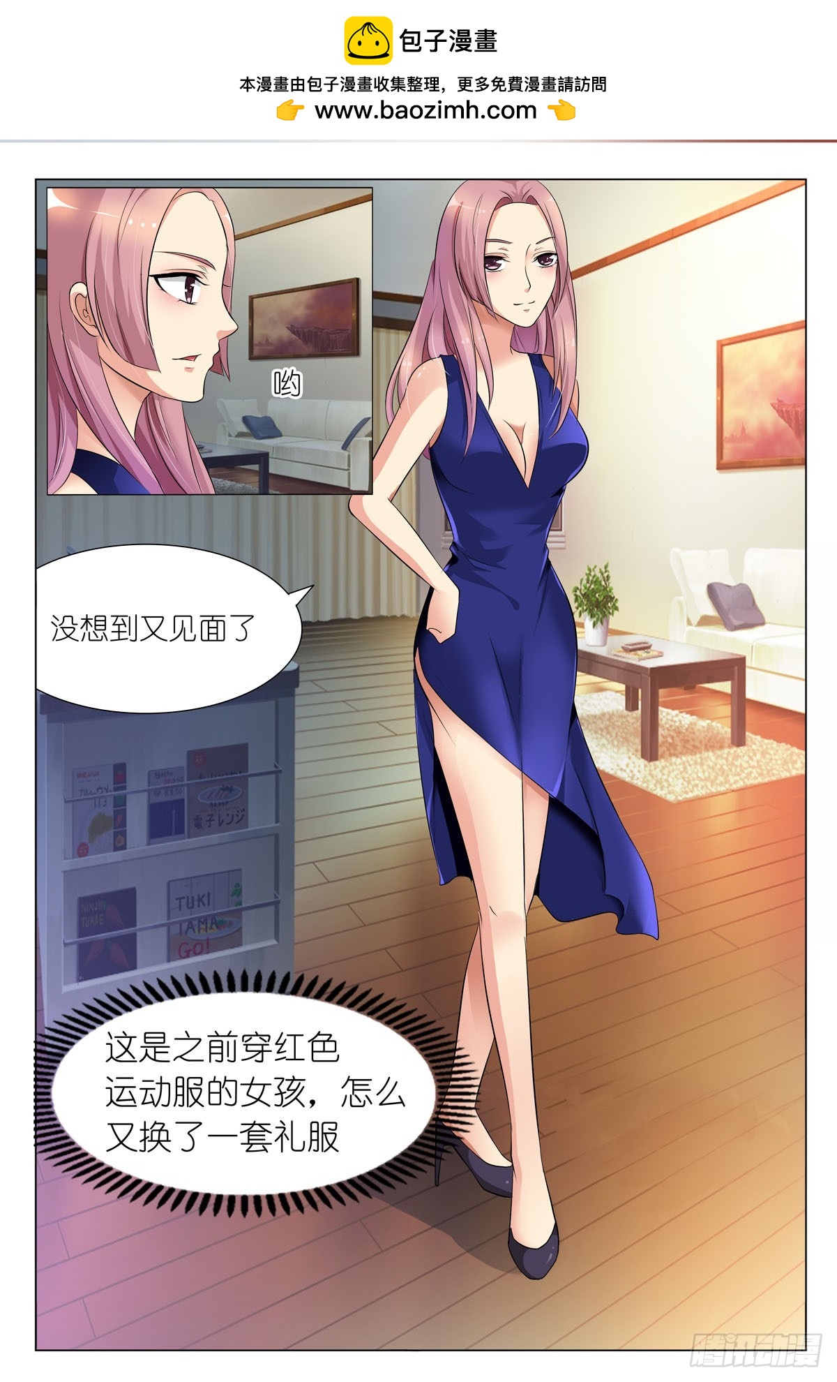 萌妻要跑了 - 第31話 - 1