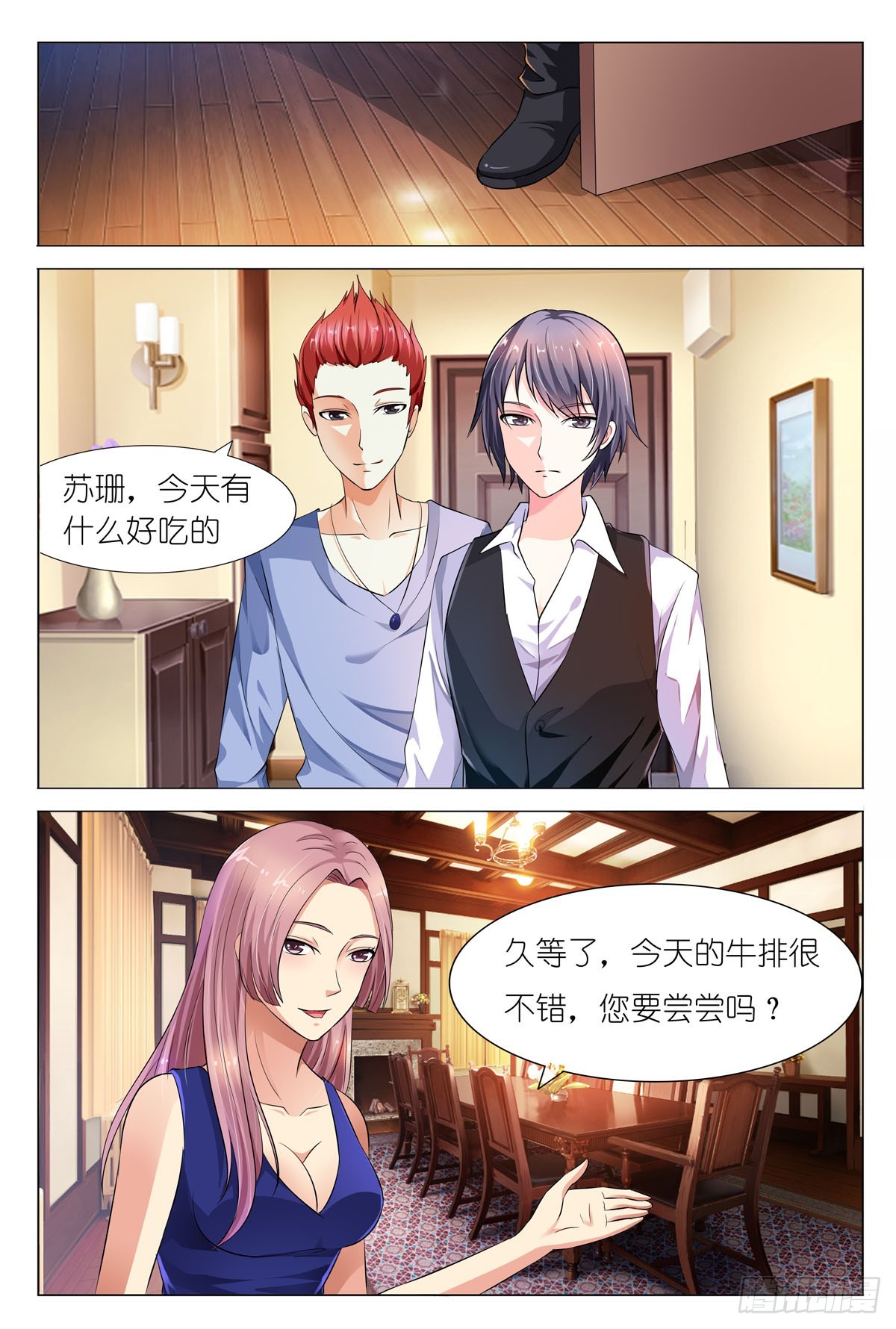 萌妻要跑了 - 第33話 - 1