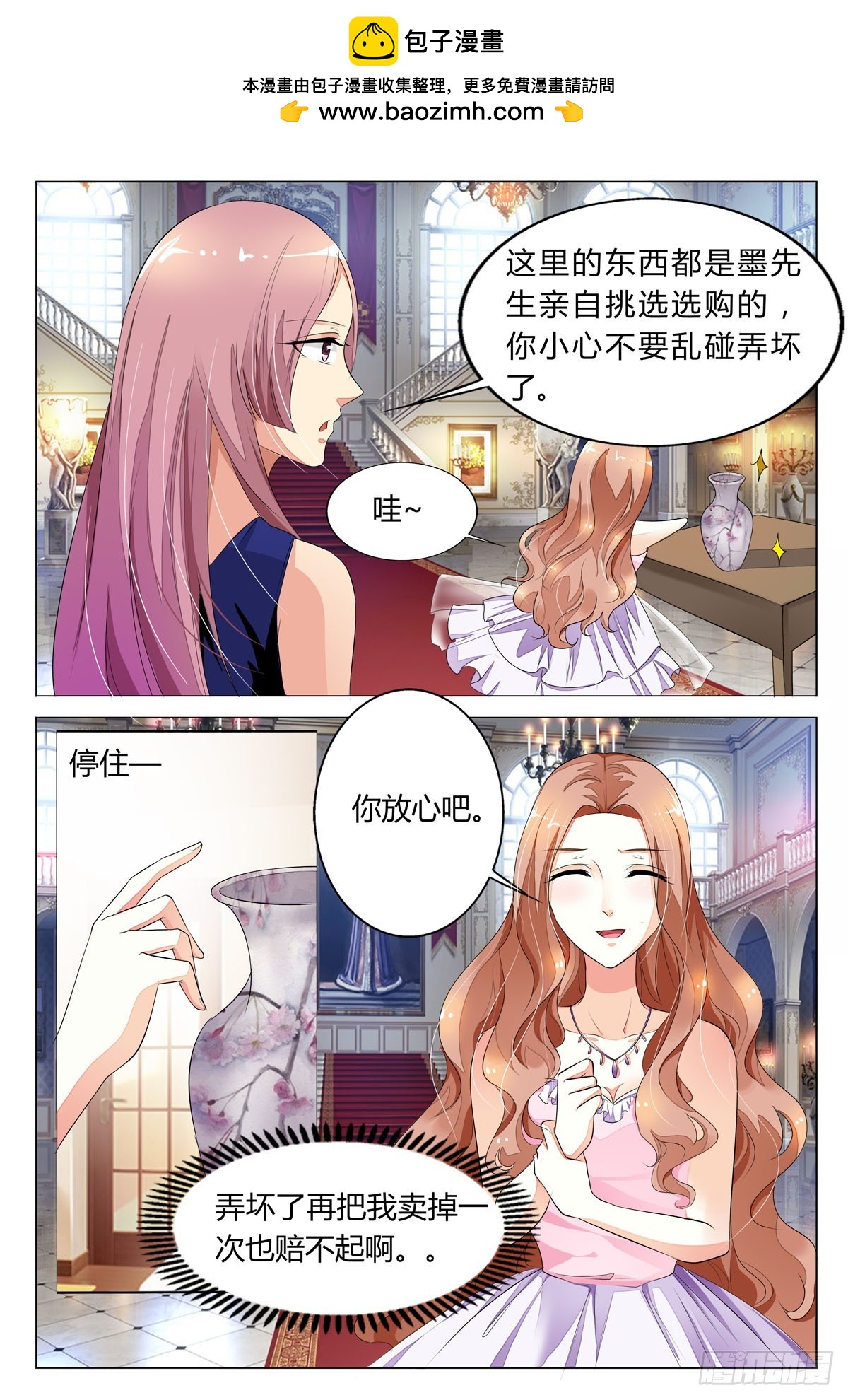 萌妻要跑了 - 第37話 - 1
