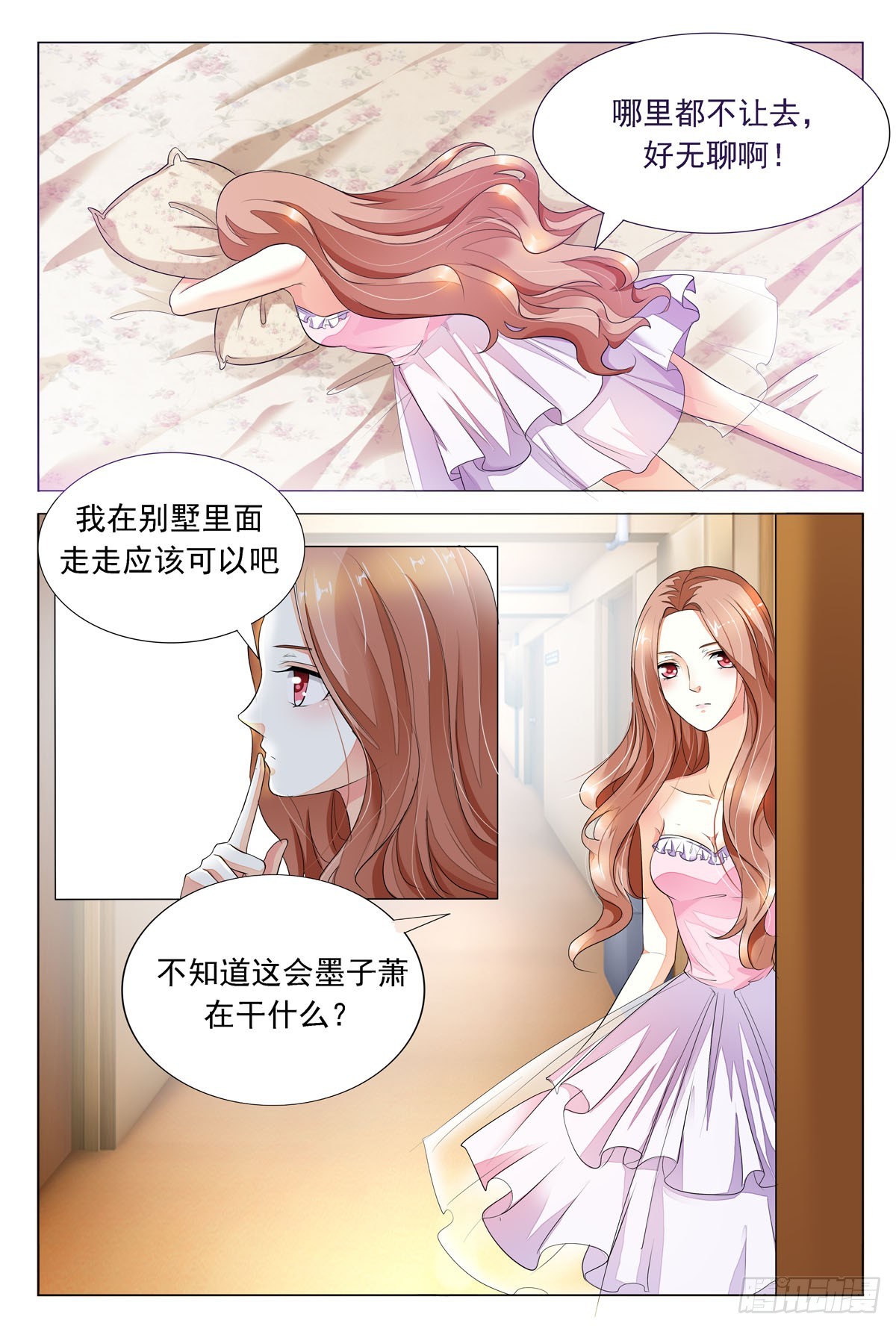 萌妻要跑了 - 第39話 - 1