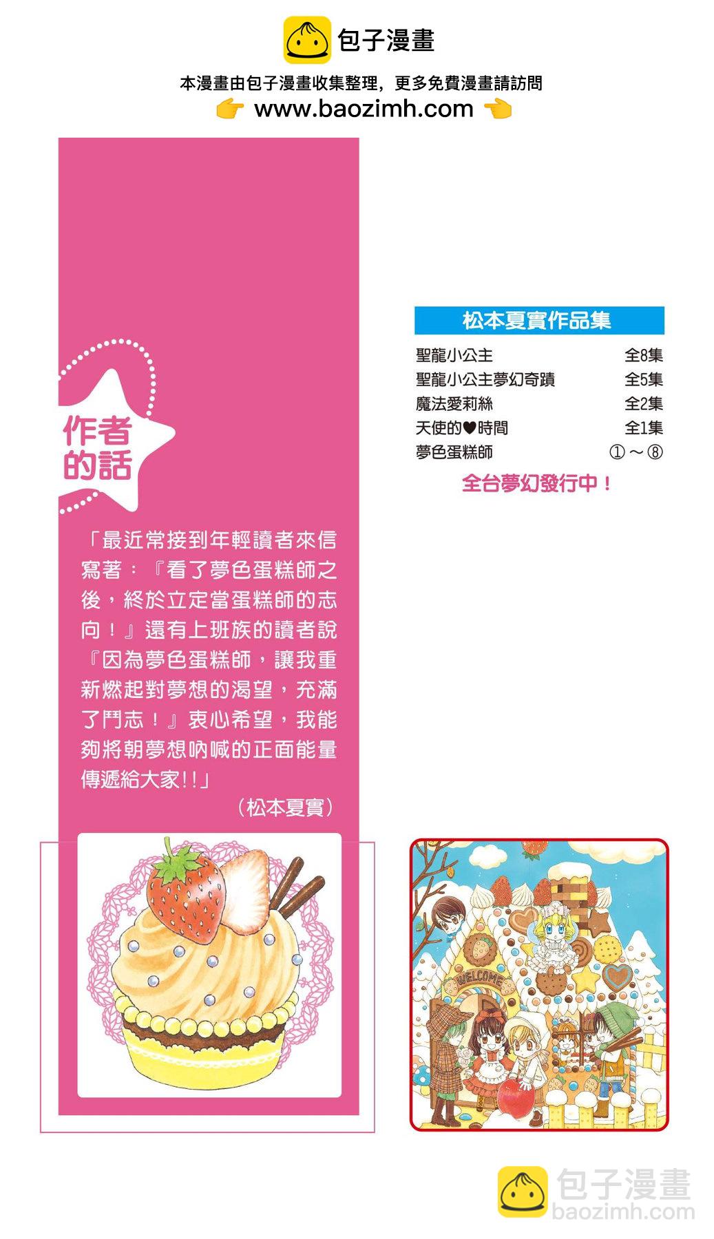 夢色蛋糕師 - 第08卷(1/4) - 2