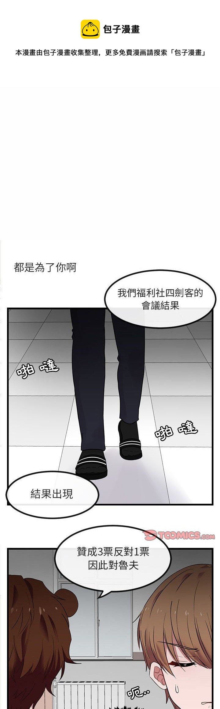 萌獸高校生 - 第13話 - 1
