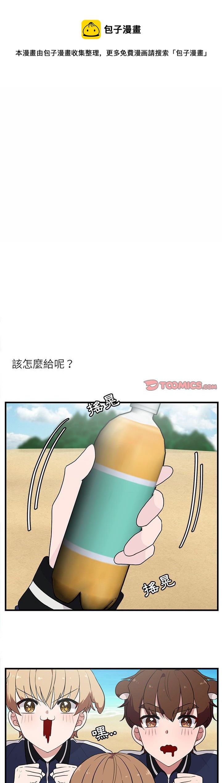 萌獸高校生 - 第47話 - 1
