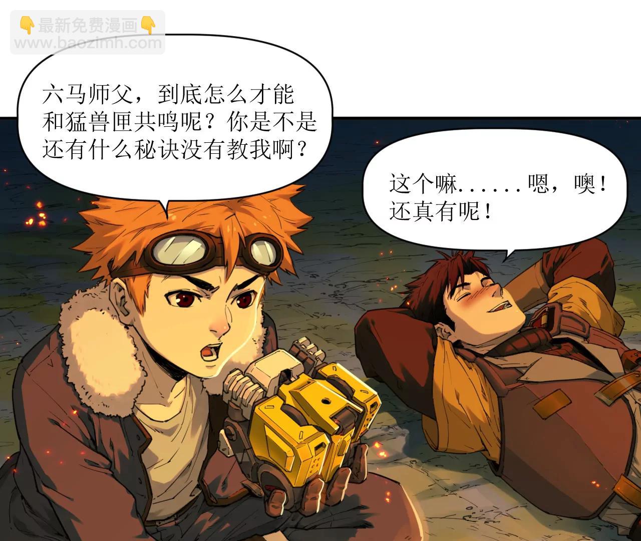 猛獸匣：機甲紀元 - 015 宴會與秘辛(1/2) - 4