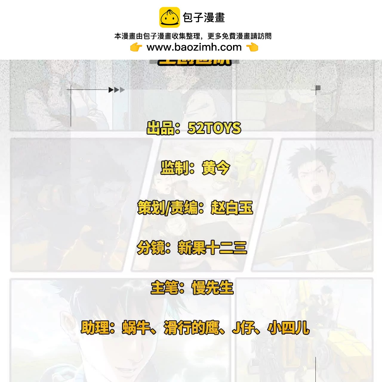 猛獸匣：機甲紀元 - 001 朱雀城危，救星登場？(1/2) - 2