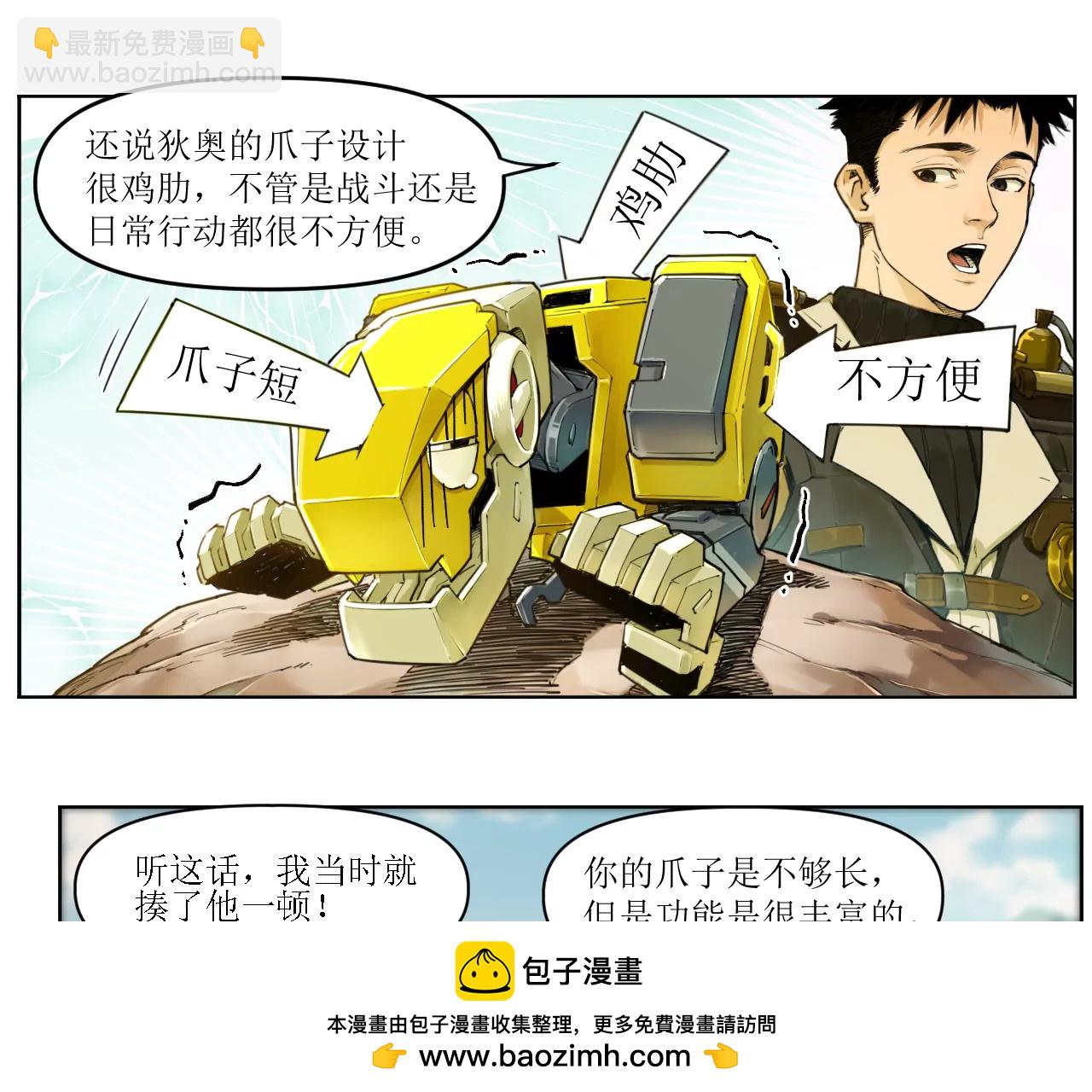 猛獸匣：機甲紀元 - 001 朱雀城危，救星登場？(2/2) - 4