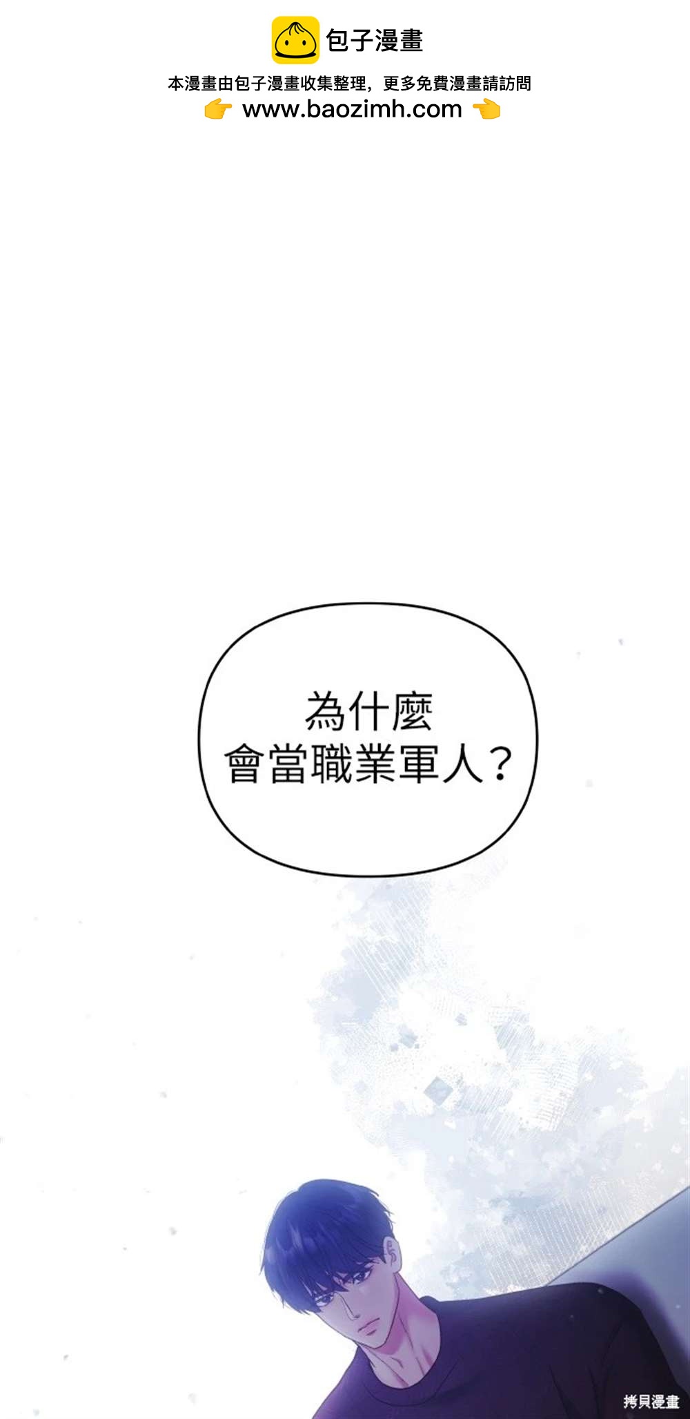 猛獸馴服指南 - 第11話(1/2) - 2