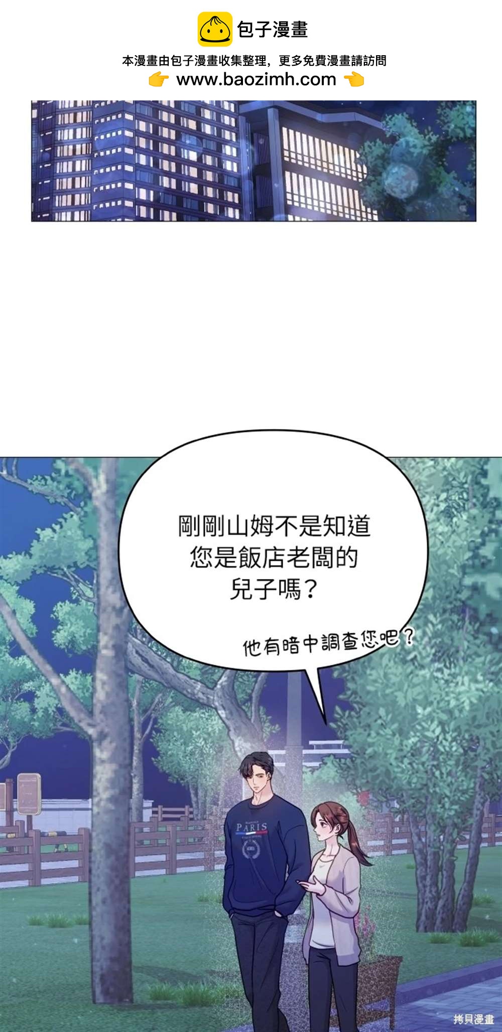 猛獸馴服指南 - 第21話(1/2) - 2