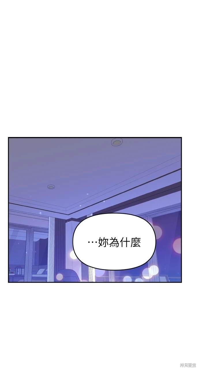 猛獸馴服指南 - 第27話(1/2) - 1
