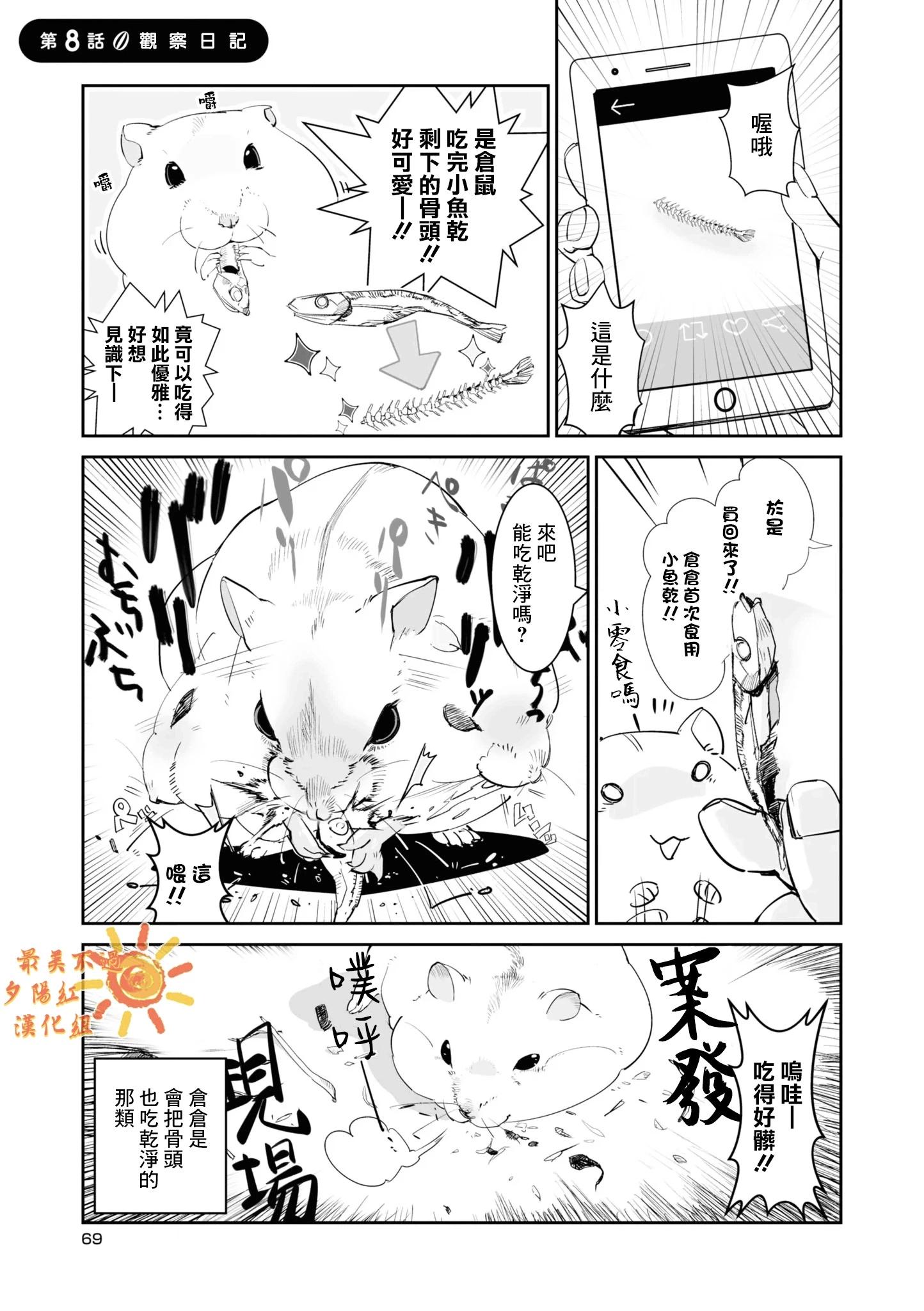 萌鼠倉倉 - 第08話 - 1