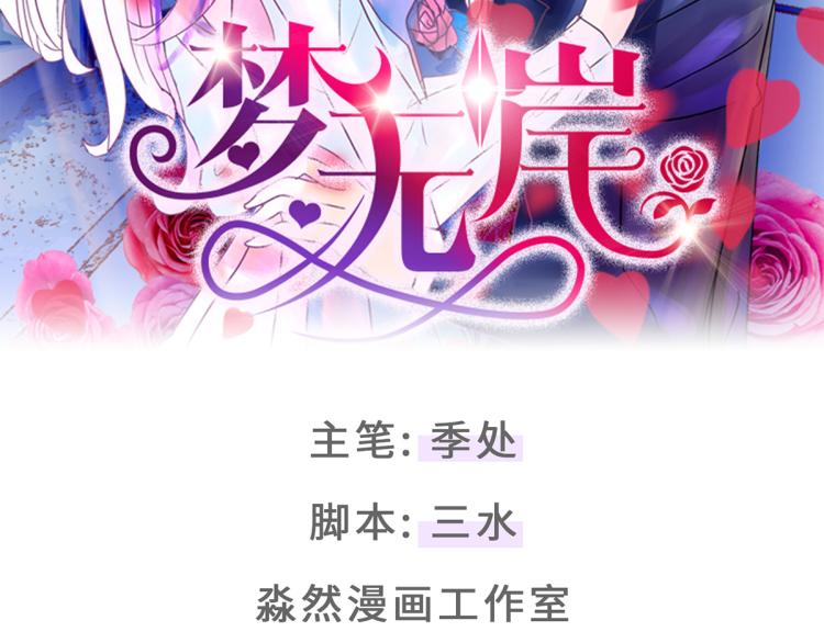 夢無岸第1季 - 竟然是他?(1/4) - 2