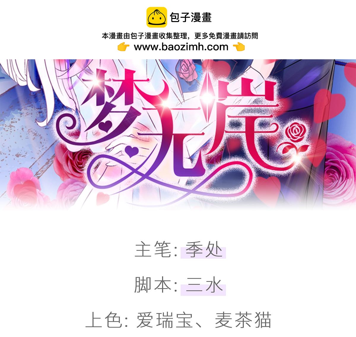 夢無岸第1季 - 冤家路窄啊! - 1
