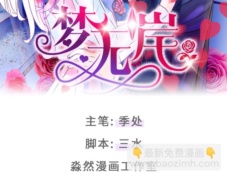 夢無岸第1季 - 趁人之危？想幹什麼？(1/4) - 2