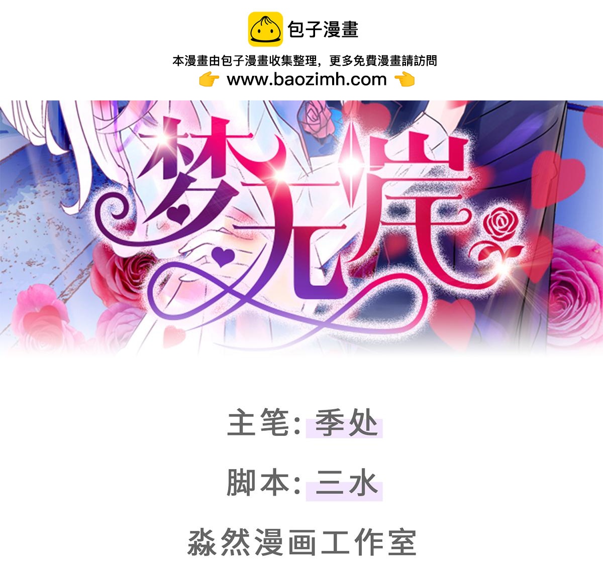 夢無岸第1季 - 期待下一次公演！ - 1