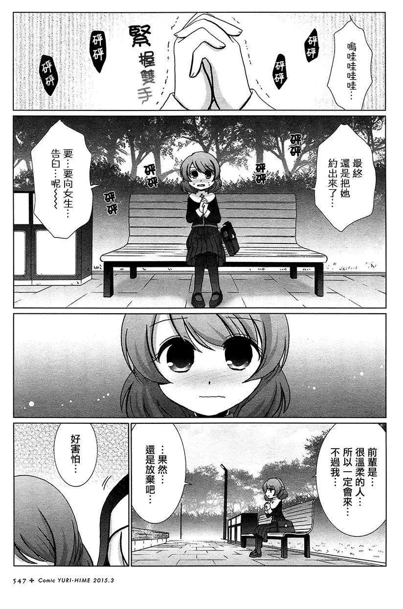 夢想成真!百合妖精! - 第01回 - 1
